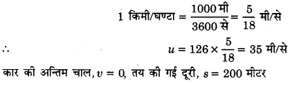 सरल रेखा में गति (Motion in a Straight Line) NCERT Solutions | NCERT Textbooks in Hindi (Class 6 to Class 12) - CTET & State TET