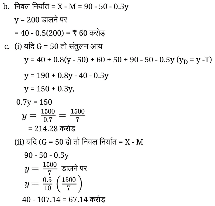 खुली अर्थव्यवस्था समष्टि अर्थशास्त्र (Open Economy Macroeconomics) NCERT Solutions | NCERT Textbooks in Hindi (Class 6 to Class 12) - CTET & State TET