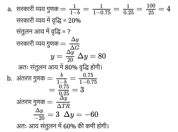 सरकार: कार्य और विषय-क्षेत्र (Government Budget and Economy) NCERT Solutions | NCERT Textbooks in Hindi (Class 6 to Class 12) - CTET & State TET