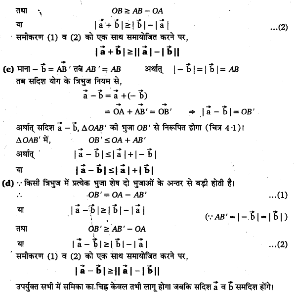 समतल में गति (Motion in a Plane) NCERT Solutions | NCERT Textbooks in Hindi (Class 6 to Class 12) - CTET & State TET
