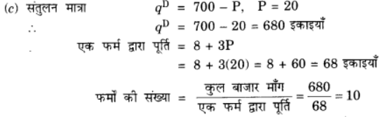 बाज़ार संतुलन (Market Equilibrium) NCERT Solutions | NCERT Textbooks in Hindi (Class 6 to Class 12) - CTET & State TET