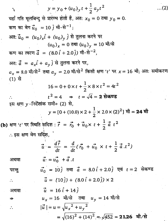 समतल में गति (Motion in a Plane) NCERT Solutions | NCERT Textbooks in Hindi (Class 6 to Class 12) - CTET & State TET