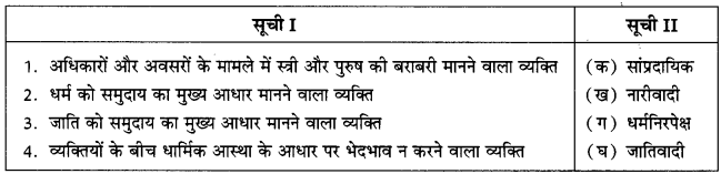जाति, धर्म और लैंगिक मसले (Gender, Religion & Caste) NCERT Solutions | NCERT Textbooks in Hindi (Class 6 to Class 12) - CTET & State TET