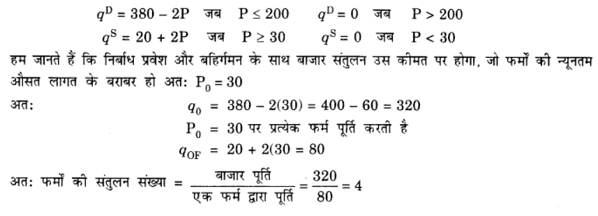 बाज़ार संतुलन (Market Equilibrium) NCERT Solutions | NCERT Textbooks in Hindi (Class 6 to Class 12) - CTET & State TET