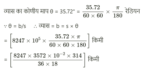 मात्रक और मापन (Units & Measurement) NCERT Solutions | NCERT Textbooks in Hindi (Class 6 to Class 12) - CTET & State TET