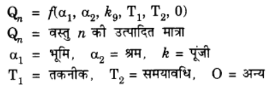 उत्पादन तथा लागत (Production & Costs) NCERT Solutions | NCERT Textbooks in Hindi (Class 6 to Class 12) - CTET & State TET
