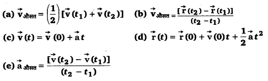 समतल में गति (Motion in a Plane) NCERT Solutions | NCERT Textbooks in Hindi (Class 6 to Class 12) - CTET & State TET