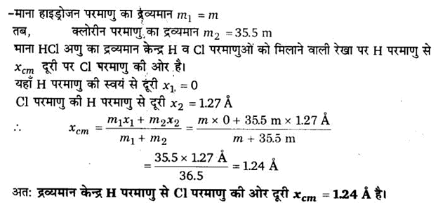 कणों के निकाय तथा घूर्णी गति (System of Particles & Rotational Motion) NCERT Solutions | NCERT Textbooks in Hindi (Class 6 to Class 12) - CTET & State TET