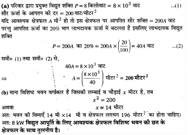 कार्य, ऊर्जा और शक्ति (Work, Energy & Power) NCERT Solutions | NCERT Textbooks in Hindi (Class 6 to Class 12) - CTET & State TET