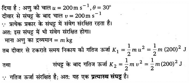 कार्य, ऊर्जा और शक्ति (Work, Energy & Power) NCERT Solutions | NCERT Textbooks in Hindi (Class 6 to Class 12) - CTET & State TET