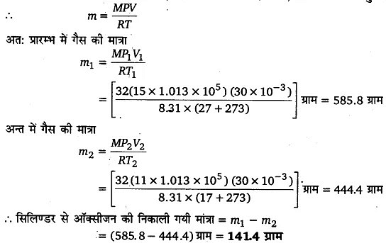 अणुगति सिद्धांत (Kinetic Theory) NCERT Solutions | NCERT Textbooks in Hindi (Class 6 to Class 12) - CTET & State TET