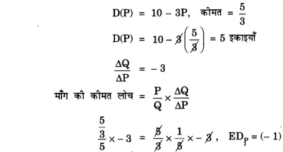 उपभोक्ता के व्यवहार का सिद्धांत (Theory of Consumer Behaviour) NCERT Solutions | NCERT Textbooks in Hindi (Class 6 to Class 12) - CTET & State TET