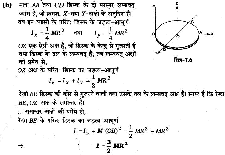 कणों के निकाय तथा घूर्णी गति (System of Particles & Rotational Motion) NCERT Solutions | NCERT Textbooks in Hindi (Class 6 to Class 12) - CTET & State TET