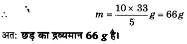 कणों के निकाय तथा घूर्णी गति (System of Particles & Rotational Motion) NCERT Solutions | NCERT Textbooks in Hindi (Class 6 to Class 12) - CTET & State TET