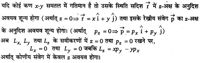 कणों के निकाय तथा घूर्णी गति (System of Particles & Rotational Motion) NCERT Solutions | NCERT Textbooks in Hindi (Class 6 to Class 12) - CTET & State TET