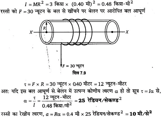 कणों के निकाय तथा घूर्णी गति (System of Particles & Rotational Motion) NCERT Solutions | NCERT Textbooks in Hindi (Class 6 to Class 12) - CTET & State TET
