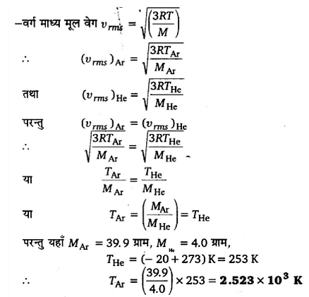 अणुगति सिद्धांत (Kinetic Theory) NCERT Solutions | NCERT Textbooks in Hindi (Class 6 to Class 12) - CTET & State TET
