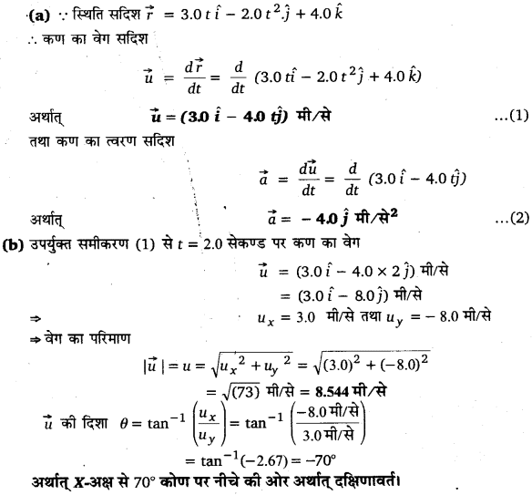 समतल में गति (Motion in a Plane) NCERT Solutions | NCERT Textbooks in Hindi (Class 6 to Class 12) - CTET & State TET