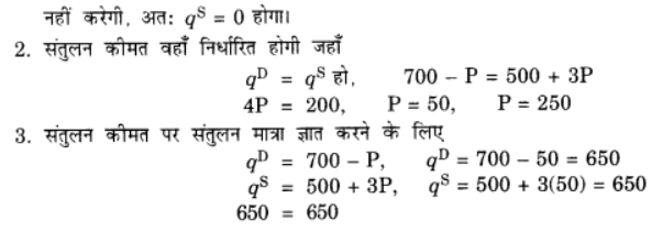 बाज़ार संतुलन (Market Equilibrium) NCERT Solutions | NCERT Textbooks in Hindi (Class 6 to Class 12) - CTET & State TET