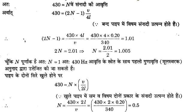तरंगे (Waves) NCERT Solutions | NCERT Textbooks in Hindi (Class 6 to Class 12) - CTET & State TET