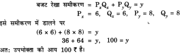 उपभोक्ता के व्यवहार का सिद्धांत (Theory of Consumer Behaviour) NCERT Solutions | NCERT Textbooks in Hindi (Class 6 to Class 12) - CTET & State TET