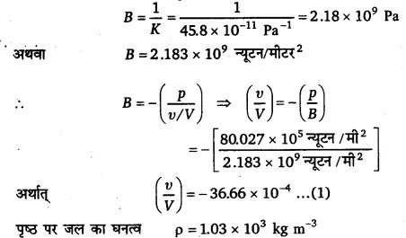 ठोसों के यांत्रिक गुण (Mechanical Properties of Solids) NCERT Solutions | NCERT Textbooks in Hindi (Class 6 to Class 12) - CTET & State TET