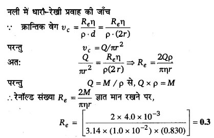 तरलों के यांत्रिकी गुण (Mechanical Properties of Fluids) NCERT Solutions - UPSC