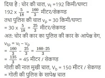 सरल रेखा में गति (Motion in a Straight Line) NCERT Solutions | NCERT Textbooks in Hindi (Class 6 to Class 12) - CTET & State TET