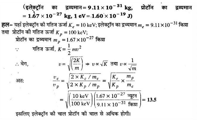 कार्य, ऊर्जा और शक्ति (Work, Energy & Power) NCERT Solutions | NCERT Textbooks in Hindi (Class 6 to Class 12) - CTET & State TET