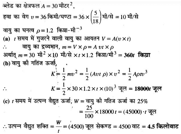 कार्य, ऊर्जा और शक्ति (Work, Energy & Power) NCERT Solutions | NCERT Textbooks in Hindi (Class 6 to Class 12) - CTET & State TET