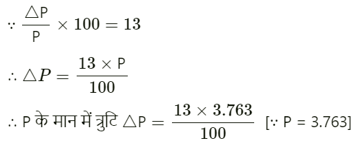 मात्रक और मापन (Units & Measurement) NCERT Solutions | NCERT Textbooks in Hindi (Class 6 to Class 12) - CTET & State TET