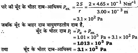 तरलों के यांत्रिकी गुण (Mechanical Properties of Fluids) NCERT Solutions - UPSC