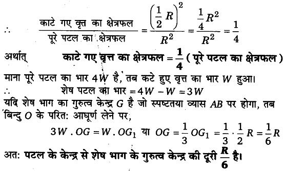 कणों के निकाय तथा घूर्णी गति (System of Particles & Rotational Motion) NCERT Solutions | NCERT Textbooks in Hindi (Class 6 to Class 12) - CTET & State TET