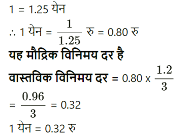खुली अर्थव्यवस्था समष्टि अर्थशास्त्र (Open Economy Macroeconomics) NCERT Solutions | NCERT Textbooks in Hindi (Class 6 to Class 12) - CTET & State TET
