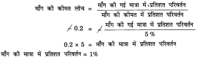 उपभोक्ता के व्यवहार का सिद्धांत (Theory of Consumer Behaviour) NCERT Solutions | NCERT Textbooks in Hindi (Class 6 to Class 12) - CTET & State TET