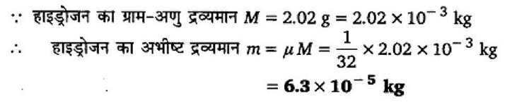 अणुगति सिद्धांत (Kinetic Theory) NCERT Solutions | NCERT Textbooks in Hindi (Class 6 to Class 12) - CTET & State TET