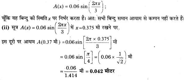 तरंगे (Waves) NCERT Solutions | NCERT Textbooks in Hindi (Class 6 to Class 12) - CTET & State TET
