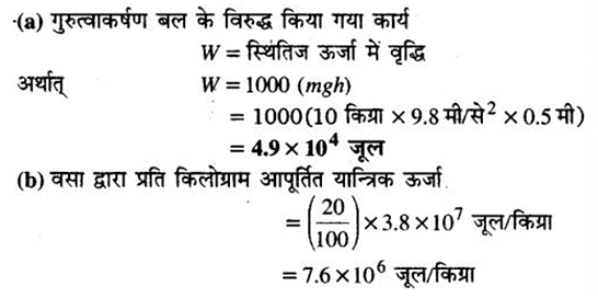कार्य, ऊर्जा और शक्ति (Work, Energy & Power) NCERT Solutions | NCERT Textbooks in Hindi (Class 6 to Class 12) - CTET & State TET