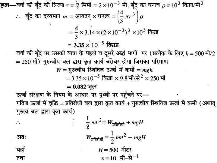 कार्य, ऊर्जा और शक्ति (Work, Energy & Power) NCERT Solutions | NCERT Textbooks in Hindi (Class 6 to Class 12) - CTET & State TET
