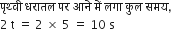 गुरुत्वाकर्षण (Gravitation) NCERT Solutions | NCERT Textbooks in Hindi (Class 6 to Class 12) - CTET & State TET