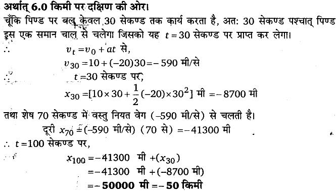 गति के नियम (Laws of Motion) NCERT Solutions | NCERT Textbooks in Hindi (Class 6 to Class 12) - CTET & State TET