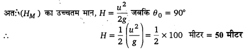 समतल में गति (Motion in a Plane) NCERT Solutions | NCERT Textbooks in Hindi (Class 6 to Class 12) - CTET & State TET