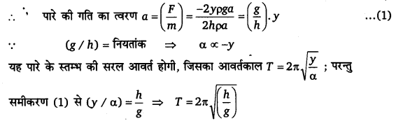 दोलन (Oscillations) NCERT Solutions | NCERT Textbooks in Hindi (Class 6 to Class 12) - CTET & State TET