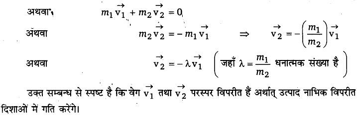 गति के नियम (Laws of Motion) NCERT Solutions | NCERT Textbooks in Hindi (Class 6 to Class 12) - CTET & State TET