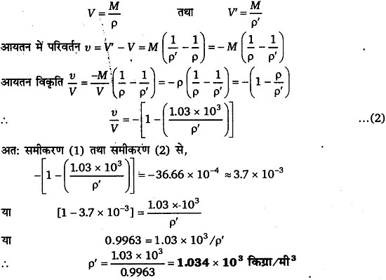 ठोसों के यांत्रिक गुण (Mechanical Properties of Solids) NCERT Solutions | NCERT Textbooks in Hindi (Class 6 to Class 12) - CTET & State TET