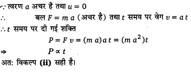 कार्य, ऊर्जा और शक्ति (Work, Energy & Power) NCERT Solutions | NCERT Textbooks in Hindi (Class 6 to Class 12) - CTET & State TET