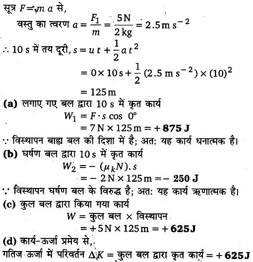 कार्य, ऊर्जा और शक्ति (Work, Energy & Power) NCERT Solutions | NCERT Textbooks in Hindi (Class 6 to Class 12) - CTET & State TET