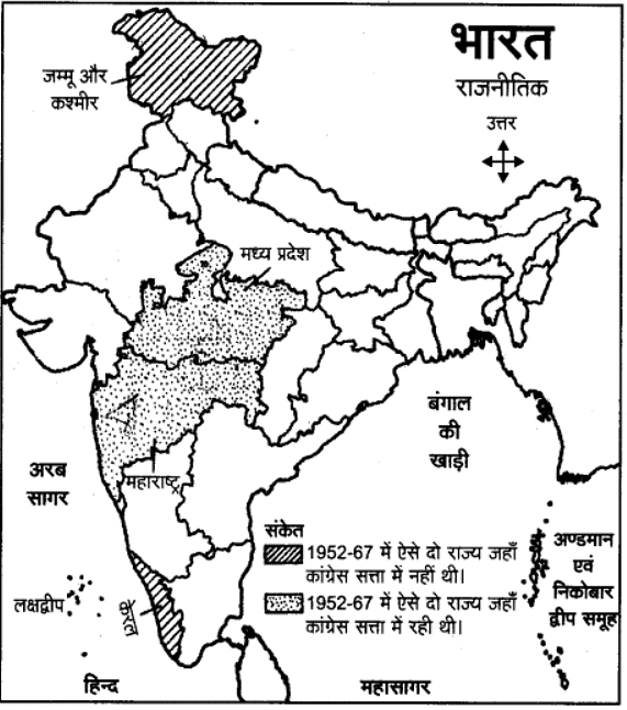 एक दल के प्रभुत्व का दौर (Era of One Party Dominance) NCERT Solutions | NCERT Textbooks in Hindi (Class 6 to Class 12) - CTET & State TET