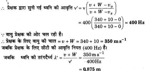 तरंगे (Waves) NCERT Solutions | NCERT Textbooks in Hindi (Class 6 to Class 12) - CTET & State TET