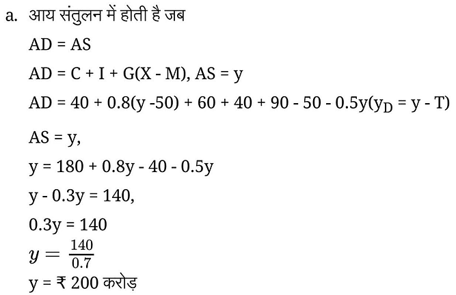 खुली अर्थव्यवस्था समष्टि अर्थशास्त्र (Open Economy Macroeconomics) NCERT Solutions | NCERT Textbooks in Hindi (Class 6 to Class 12) - CTET & State TET